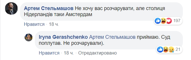 Суд поплутав: Геращенко хотіла вколоти Зеленського, але сама осоромилася